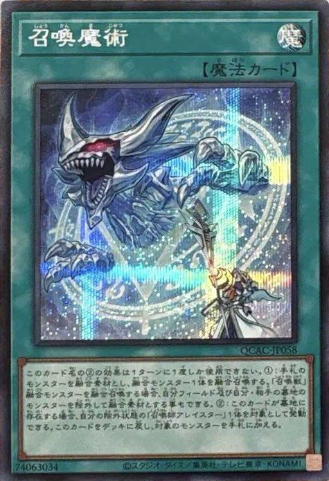 召喚師アレイスター(イラスト違い版)（QCAC-JP056）［SE］｜遊戯王