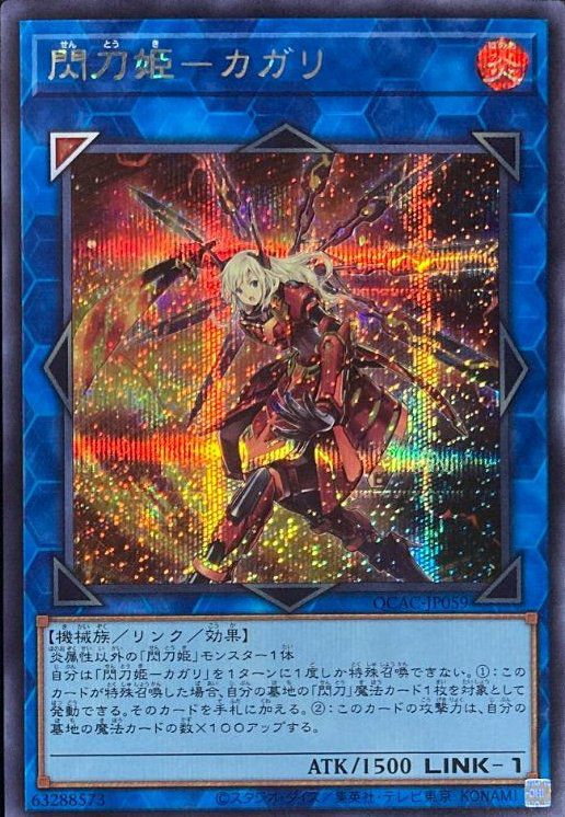 閃刀姫-カガリ（QCAC-JP059）［SE］｜遊戯王｜PRICE BASE通販