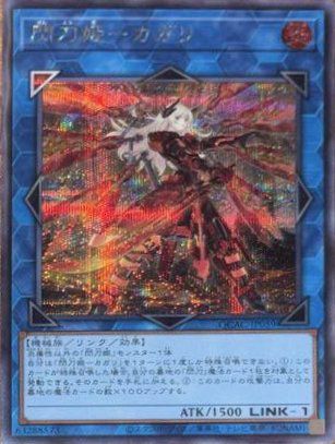 閃刀姫-カガリ(イラスト違い版)（QCAC-JP059）［SE］｜遊戯王｜PRICE