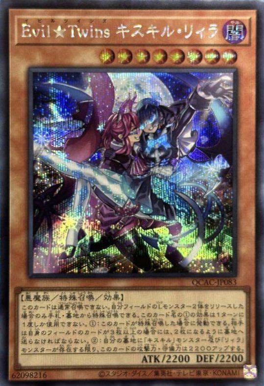 Evil☆Twins キスキル・リィラ（QCAC-JP083）［SE］｜遊戯王｜PRICE