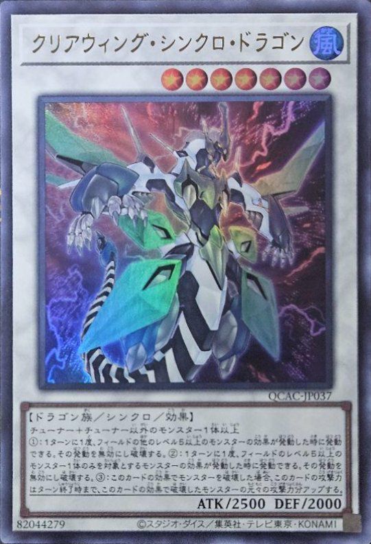 シンクロモンスターに関する商品｜遊戯王｜PRICE BASE通販