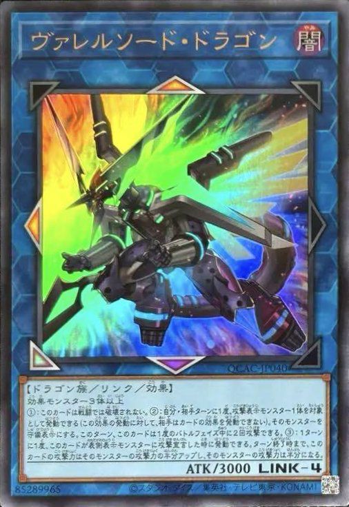 PSA10】ヴァレルソード・ドラゴン プリズマティックシークレットレア