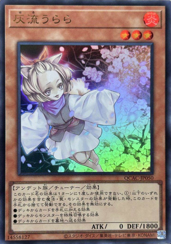 灰流うらら(イラスト違い版)（QCAC-JP050）［UR］｜遊戯王｜PRICE BASE通販
