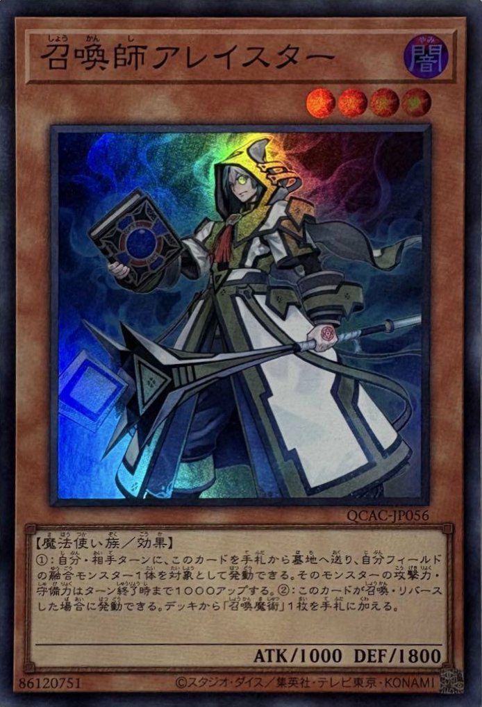 召喚師アレイスター（QCAC-JP056）［SR］｜遊戯王｜PRICE BASE通販