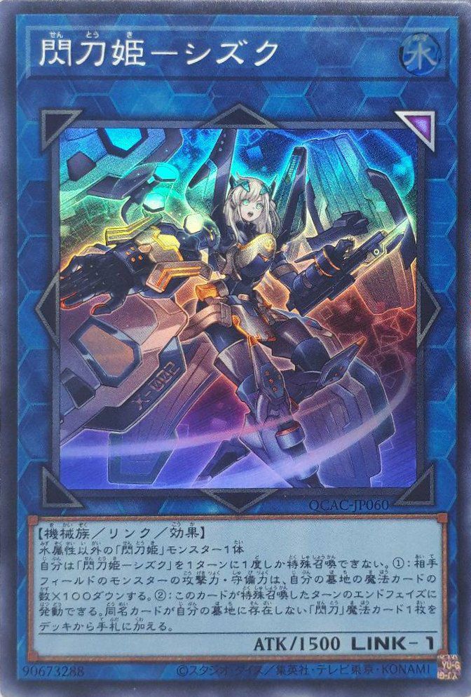 閃刀姫-シズク（QCAC-JP060）［SR］｜遊戯王｜PRICE BASE通販