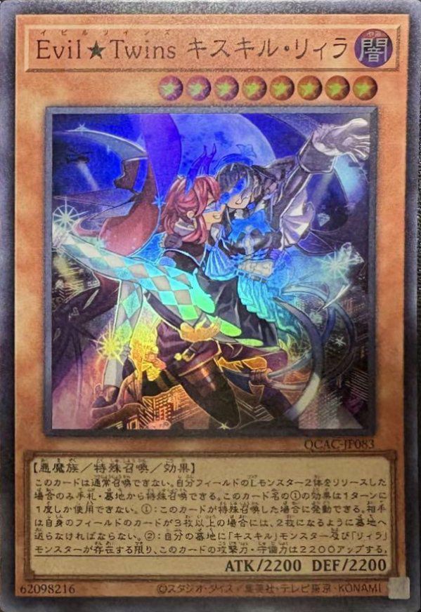 Evil☆Twins キスキル・リィラ（QCAC-JP083）［SR］｜遊戯王｜PRICE