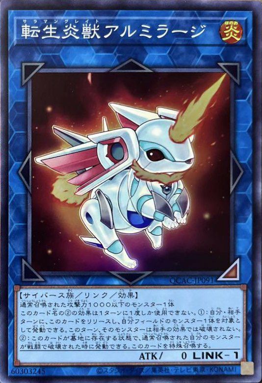 転生炎獣アルミラージ（QCAC-JP091）［SR］｜遊戯王｜PRICE BASE通販