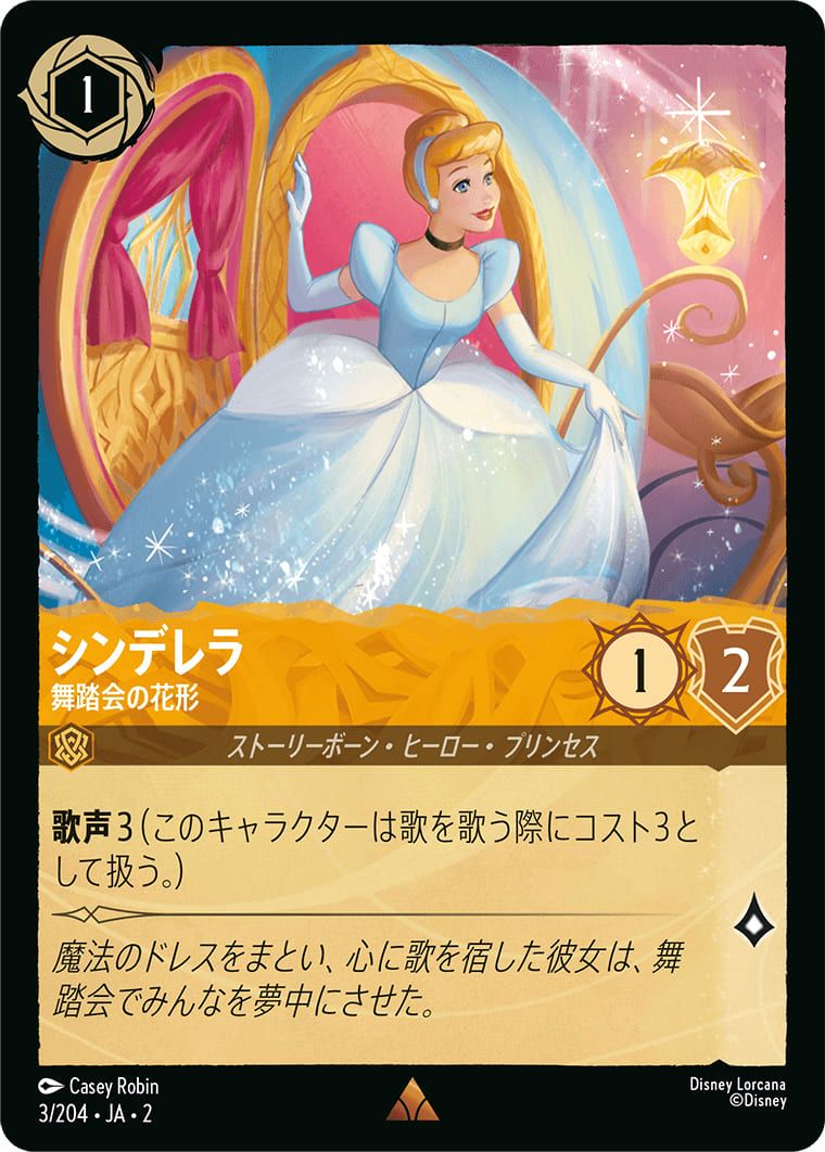シンデレラ　舞踏会の花形　エンチャンテッドレア　1枚 シンデレラ 舞踏会の花形（ホイル）（3/204）［レア］｜ディズニー