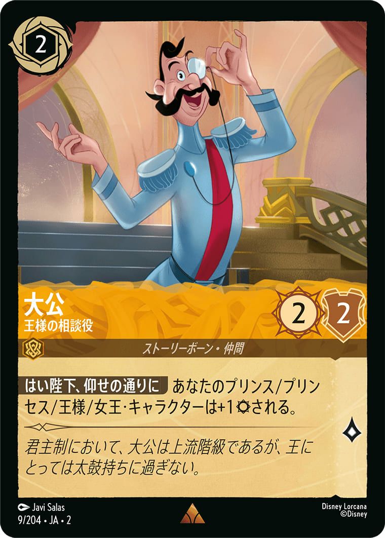 シスー 神聖なる水の竜（214/204）［エンチャンテッド］｜ディズニー