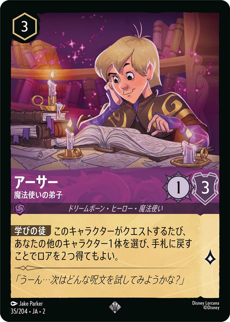 アーサー 魔法使いの弟子（35/204）［スーパーレア］｜ディズニー