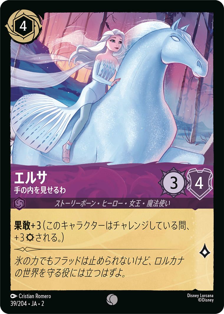 エルサ 手の内を見せるわ（39/204）［コモン］｜ディズニー・ロルカナ