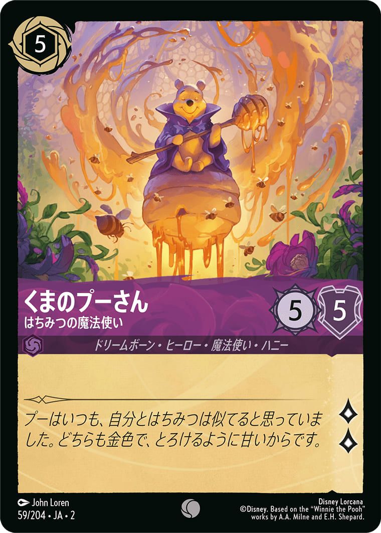 Disney Lorcana くまのプーさん はちみつの魔法使い くまのプーさん はちみつの魔法使い（59/204）［コモン］｜ディズニー