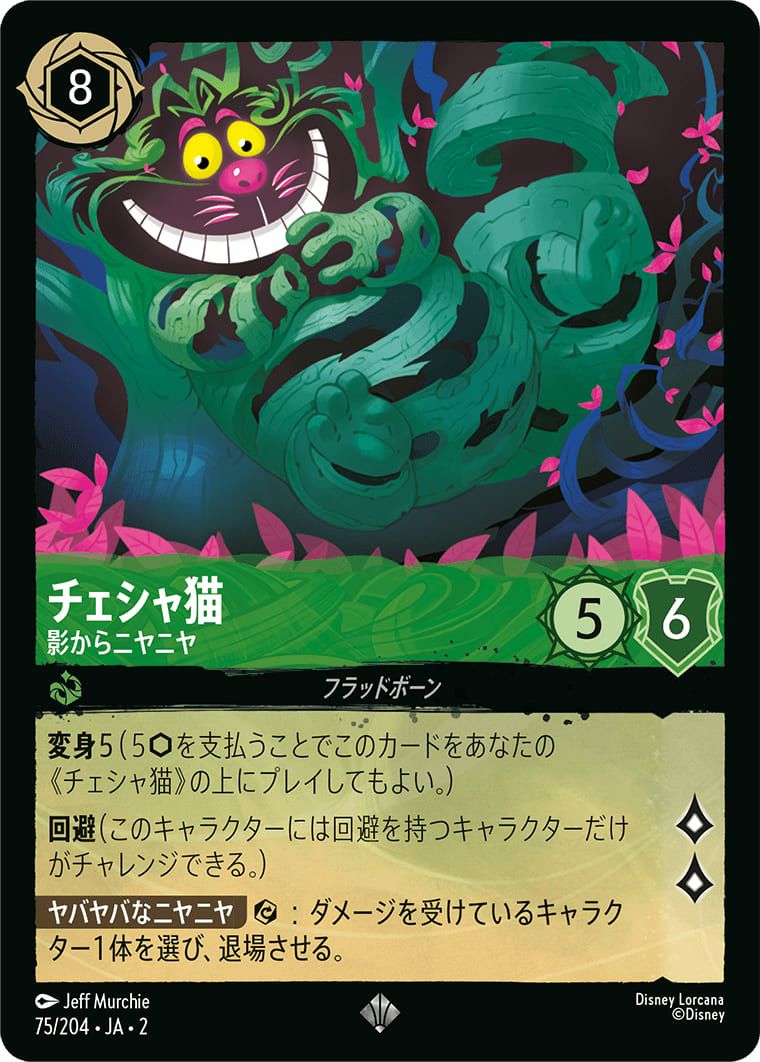 野獣 容赦せん（ホイル）（70/204）［レジェンダリー］｜ディズニー