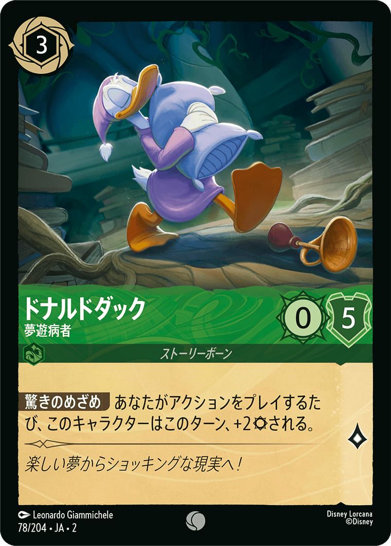 ドナルドダック 夢遊病者（ホイル）（78/204）［コモン］｜ディズニー