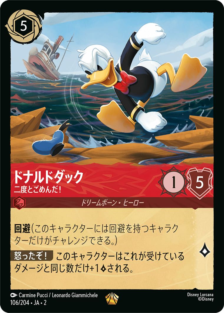 ドナルドダック 二度とごめんだ！（ホイル）（106/204）［レジェンダ