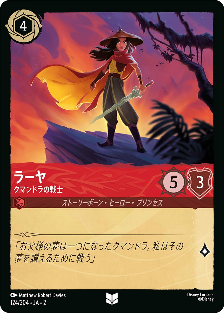 ラーヤ クマンドラの戦士（ホイル）（124/204）［アンコモン