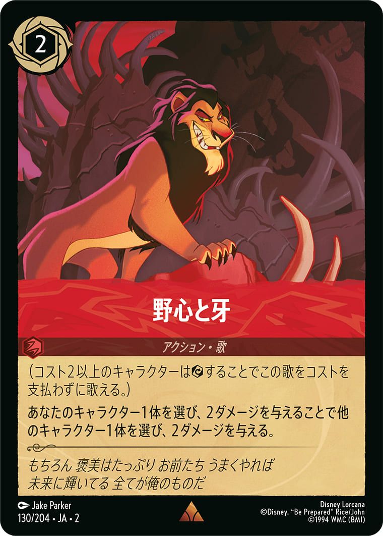 Disney Lorcana シア・カーン 脅威の肉食獣 エンチャンテッド　2枚 シア・カーン 脅威の肉食獣（126/204）［レア］｜ディズニー・ロルカナ