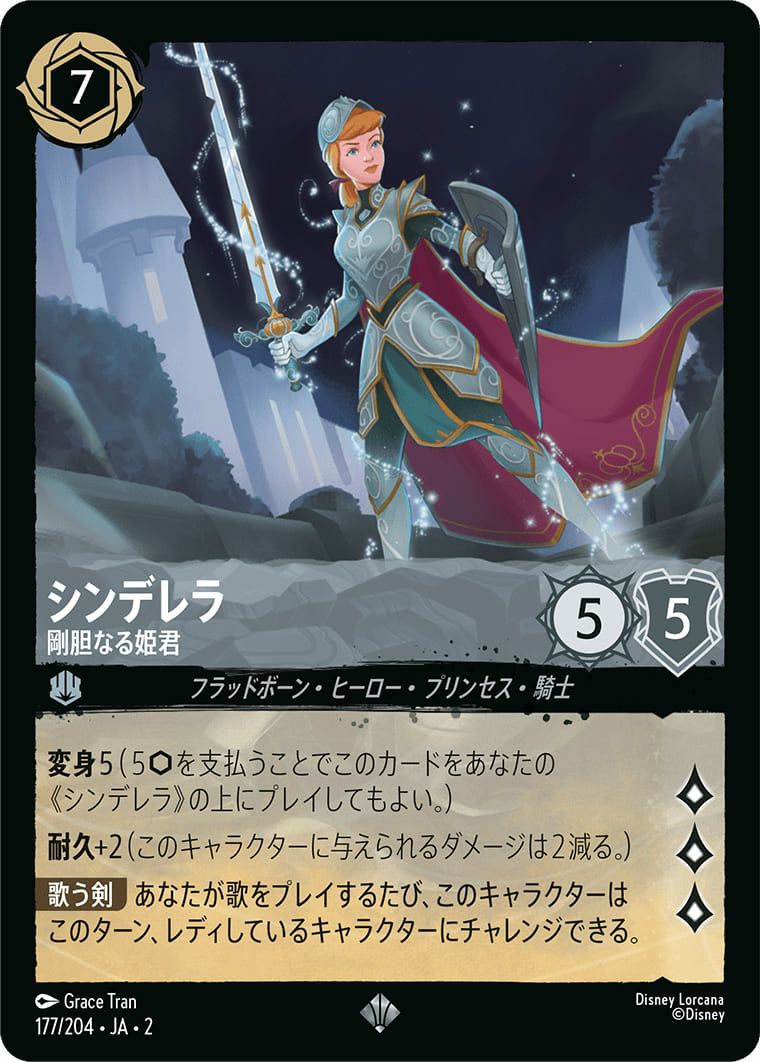 シンデレラ 剛胆なる姫君（177/204）［スーパーレア］｜ディズニー