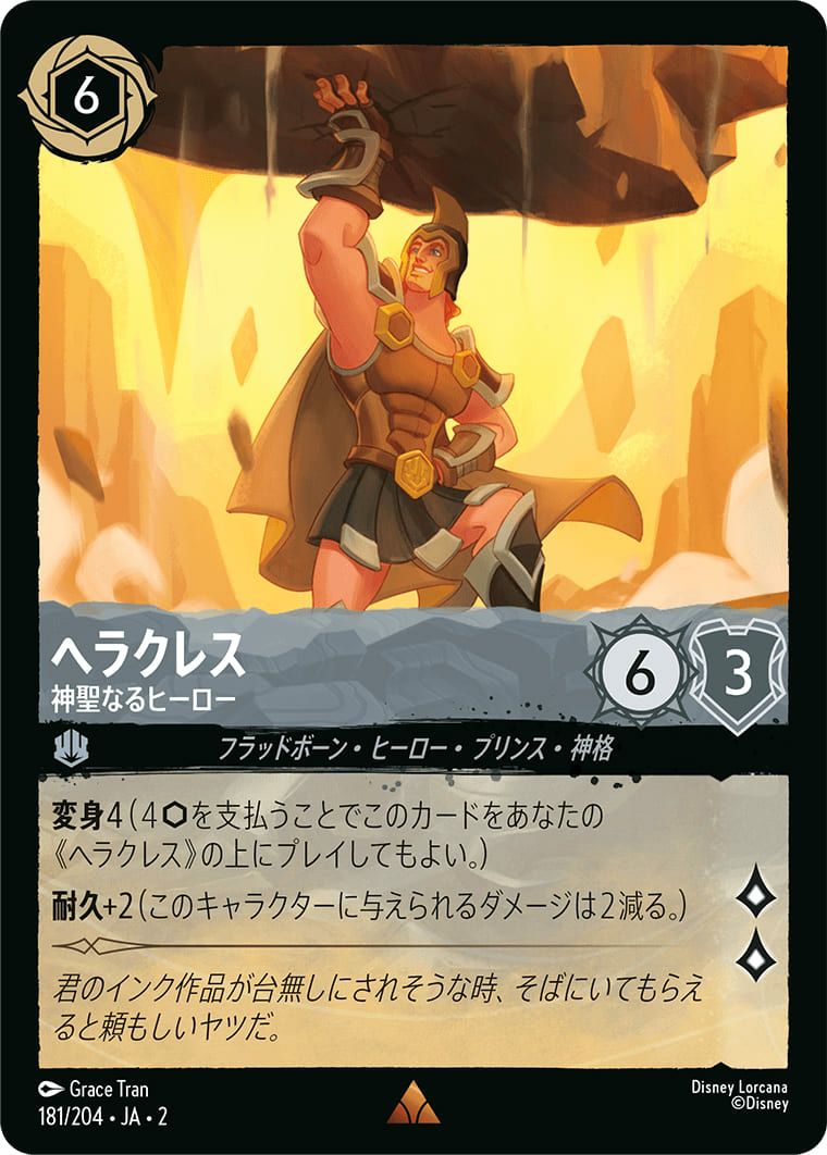 ヘラクレス 神聖なるヒーロー（181/204）［レア］｜ディズニー