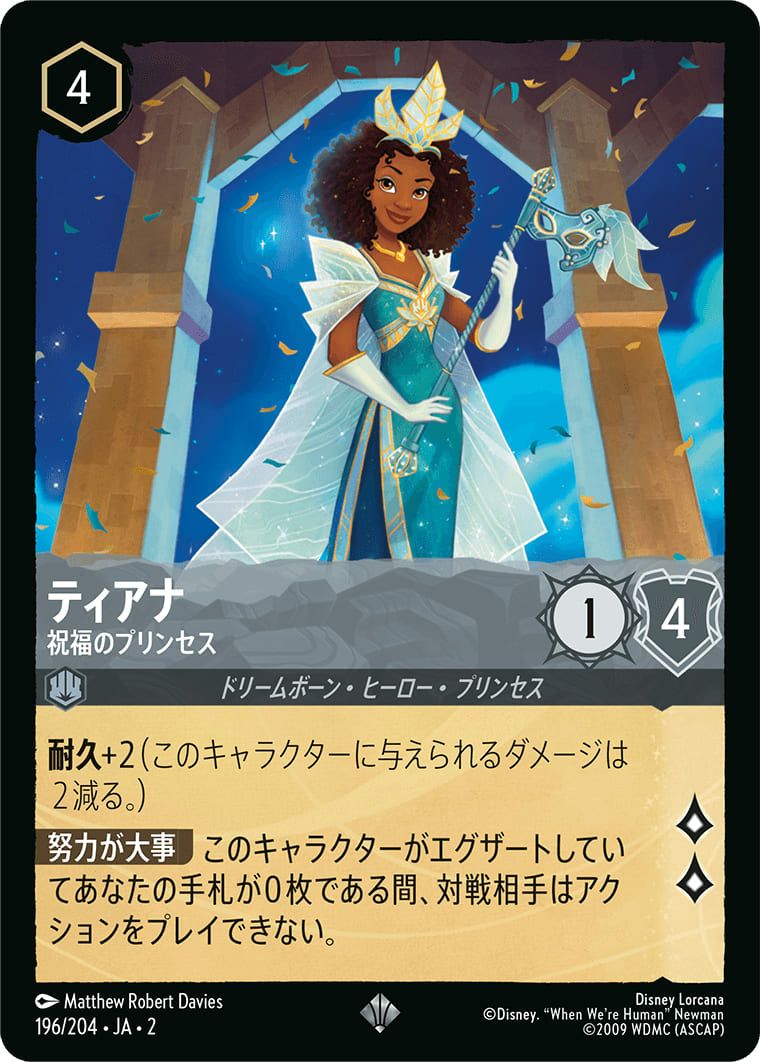 ティアナ 祝福のプリンセス（196/204）［スーパーレア］｜ディズニー