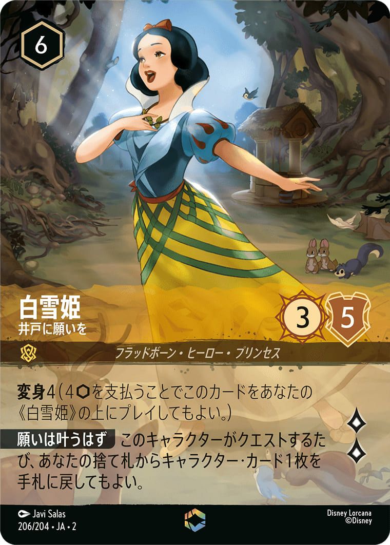 白雪姫 井戸に願いを（206/204）［エンチャンテッド］｜ディズニー