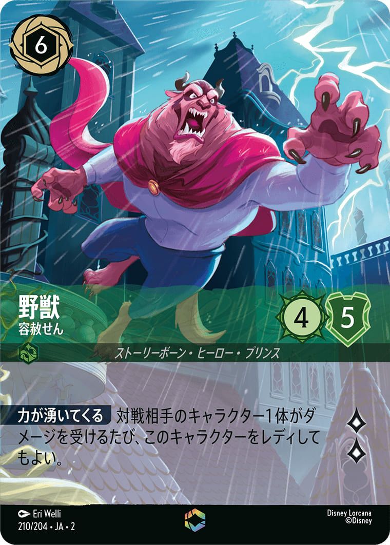 野獣 容赦せん（210/204）［エンチャンテッド］｜ディズニー・ロルカナ