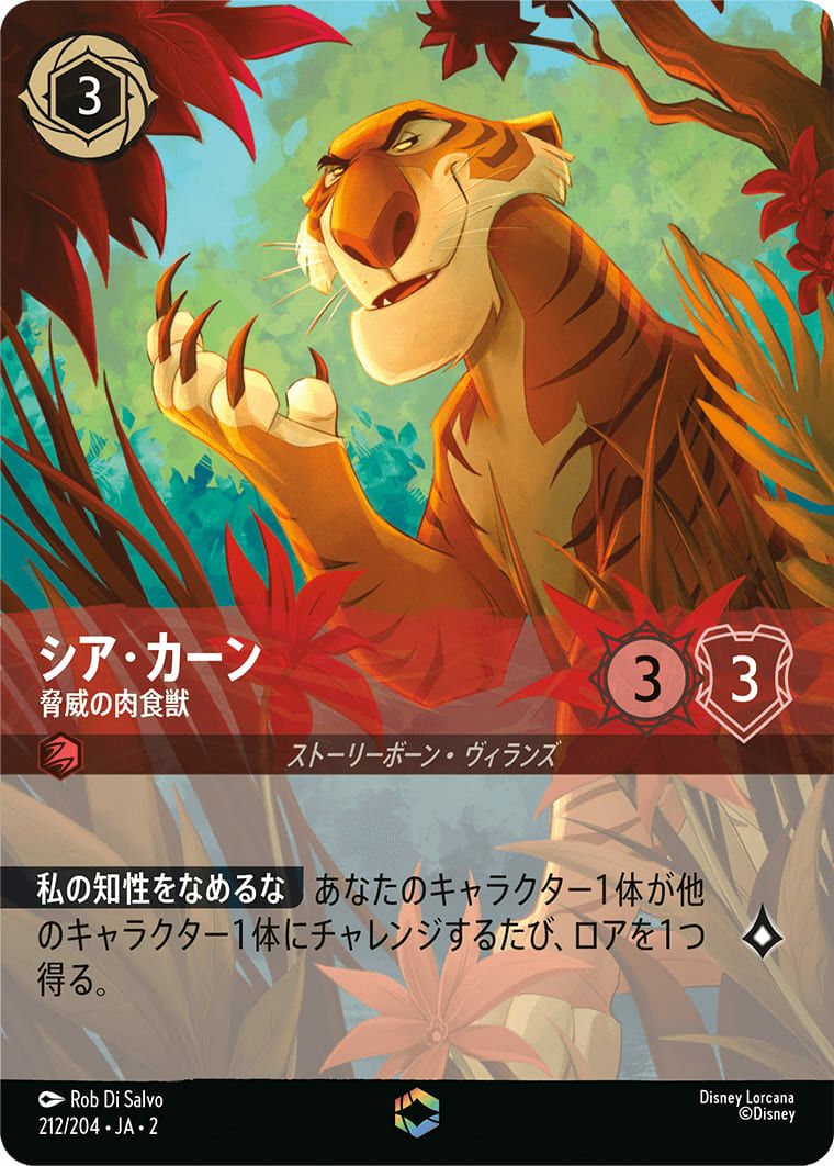 ディズニー ロルカナ シア・カーン エンチャンテッド PSA10 シア・カーン 脅威の肉食獣（212/204）［エンチャンテッド