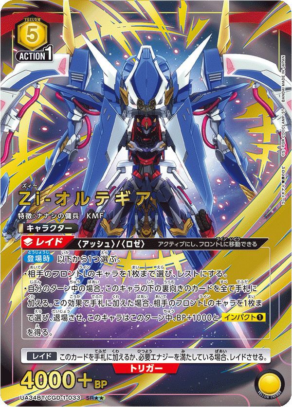 Zi-オルテギア（UA34BT/CGD-1-033）［SR］｜ユニオンアリーナ｜PRICE