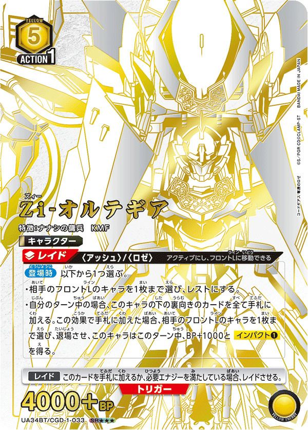 Zi-オルテギア（UA34BT/CGD-1-033）［SR］｜ユニオンアリーナ｜PRICE