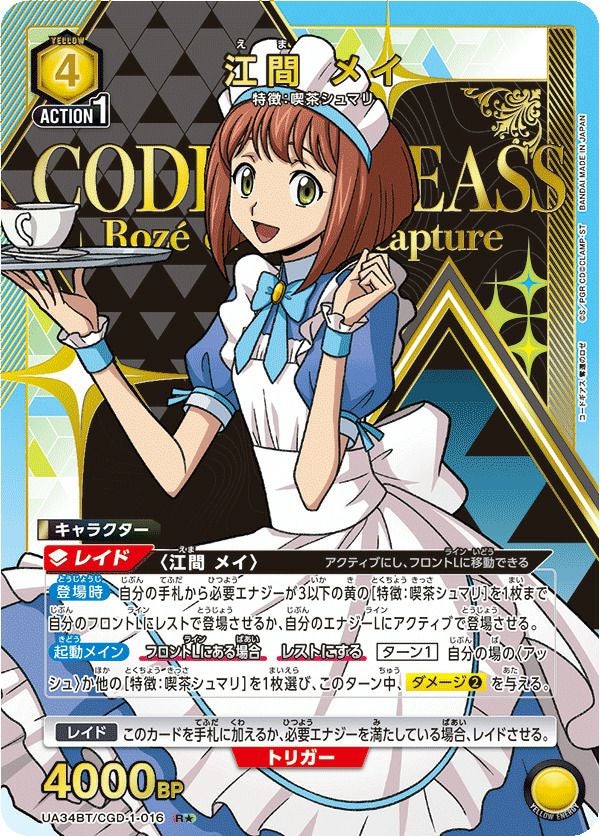 コードギアス 奪還のロゼに関する商品｜ユニオンアリーナ｜PRICE BASE通販
