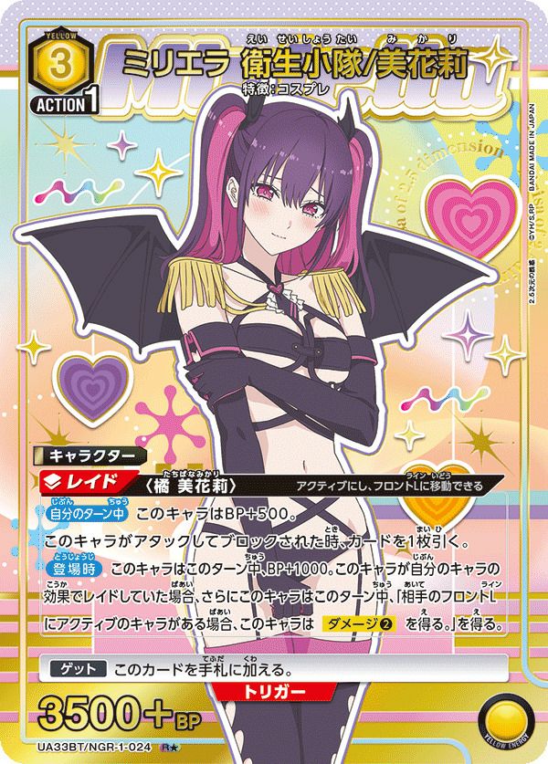 ミリエラ 衛生小隊/美花莉（UA33BT/NGR-1-024）［R☆］｜ユニオン