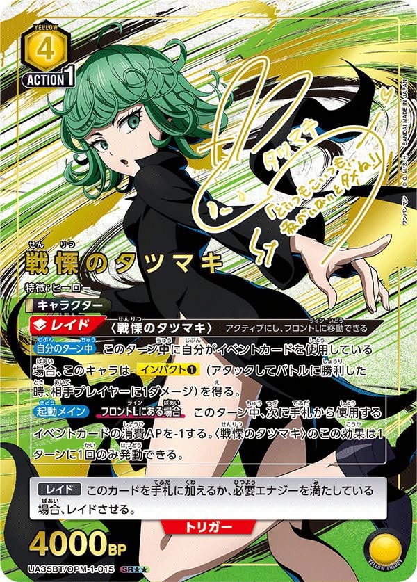 たつまき 戦慄のタツマキ（UA35BT/OPM-1-015）［SR］｜ユニオンアリーナ｜PRICE