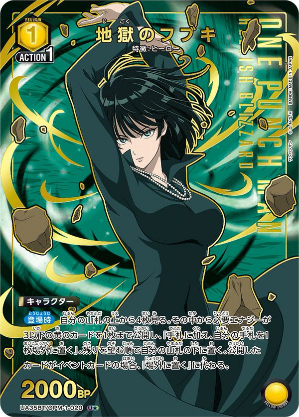 地獄のフブキ（UA35BT/OPM-1-020）［U☆］｜ユニオンアリーナ｜PRICE