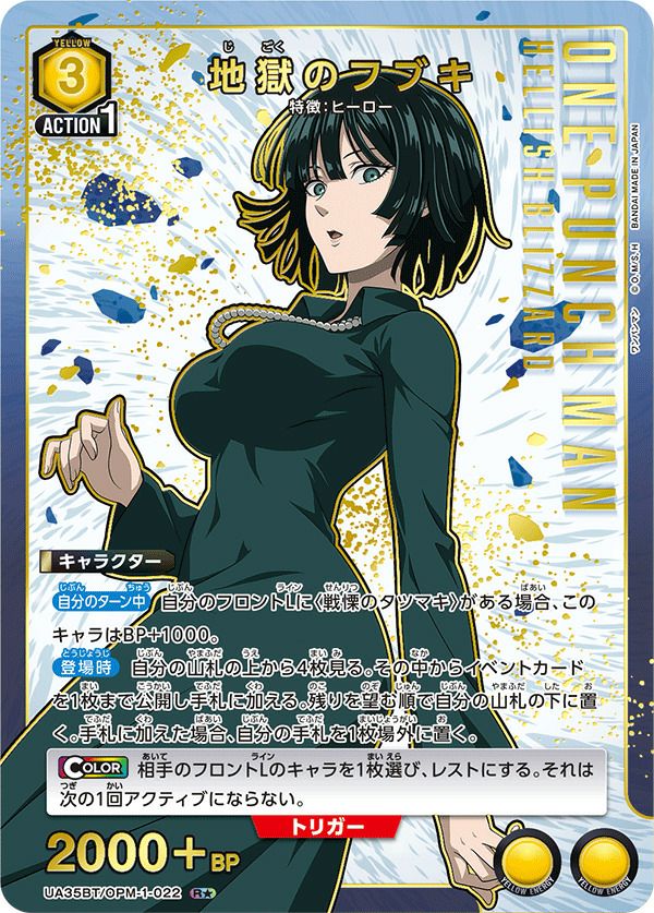 地獄のフブキ（UA35BT/OPM-1-022）［R☆］｜ユニオンアリーナ｜PRICE