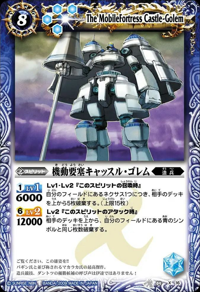 機動要塞キャッスル・ゴレム (ノーマル仕様) (2022/無)（BS04-X16）X