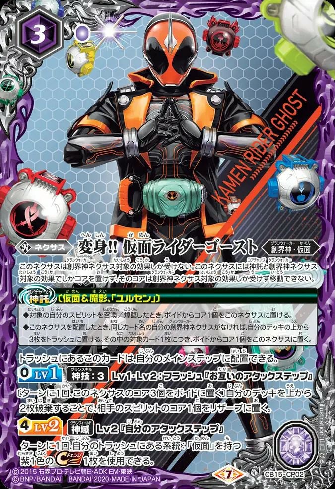 変身!! 仮面ライダーゴースト (2020/7)（CB15-CP02）CP｜バトルスピリッツ