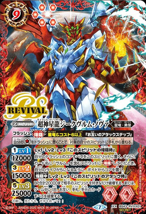 超神星龍ジークヴルム・ノヴァ (SECRET) (BSC36収録) (2020/7)（BS43