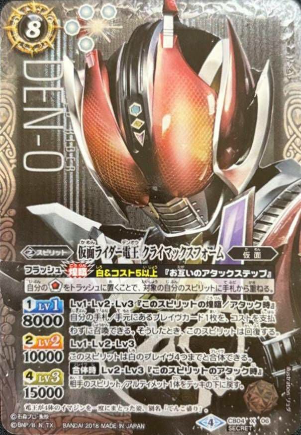 仮面ライダー電王 クライマックスフォーム(SECRET) (2018/4)（CB04-X06