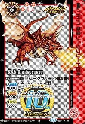 龍皇ジークフリード (メモリアルカードダスセットSpiritVer.) (2018/5