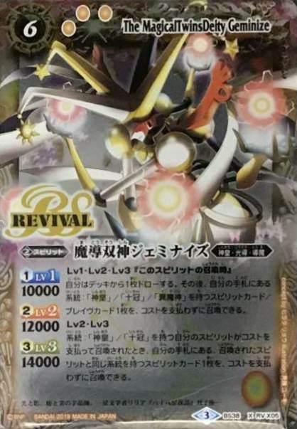 魔導双神ジェミナイズ (光導デッキCB収録) (2019/3)（BS38-RV X05）X