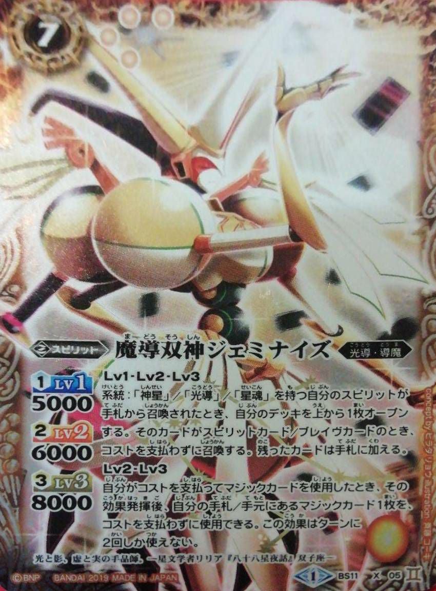 魔導双神ジェミナイズ (光導デッキCB収録) (2019/1)（BS11-X05）X