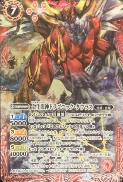 バトスピ タウラス 金牛龍神ドラゴニック・タウラス 光導デッキCB収録