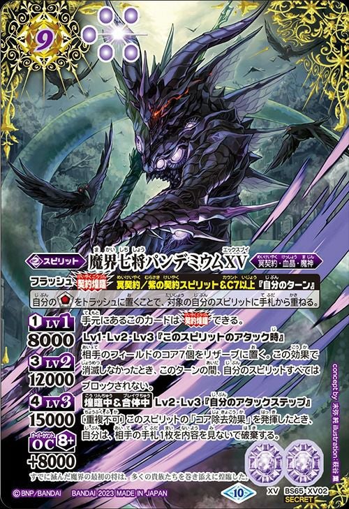 魔界七将パンデミウムXV (SECRET) (2023/10)（BS65-XV02）XV｜バトル