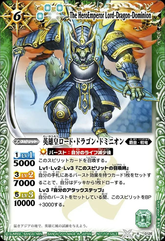 英雄皇ロード・ドラゴン・ドミニオン (緑/レリーフ加工) (2011/無
