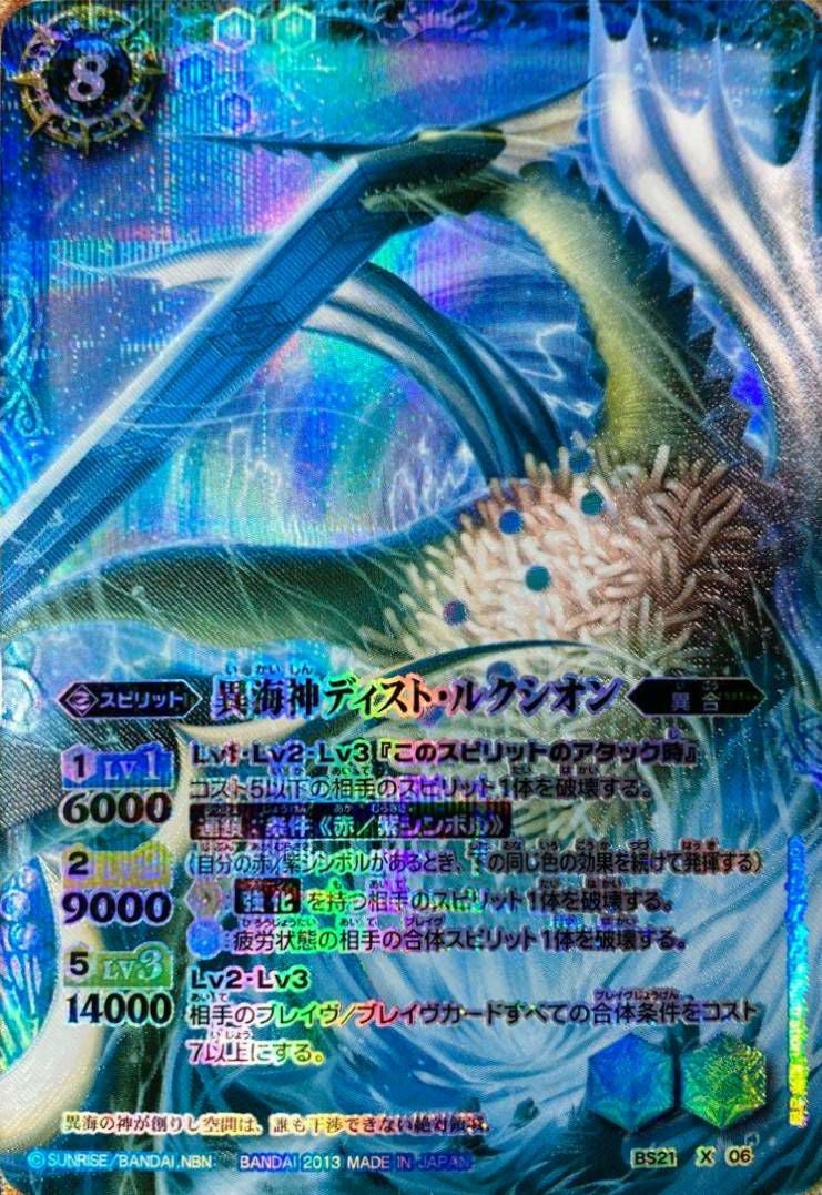 バトスピ【PSA10】異海神ディスト・ルクシオン 2013/無)異海神ディスト・ルクシオン【X】{BS21-X06}《青》