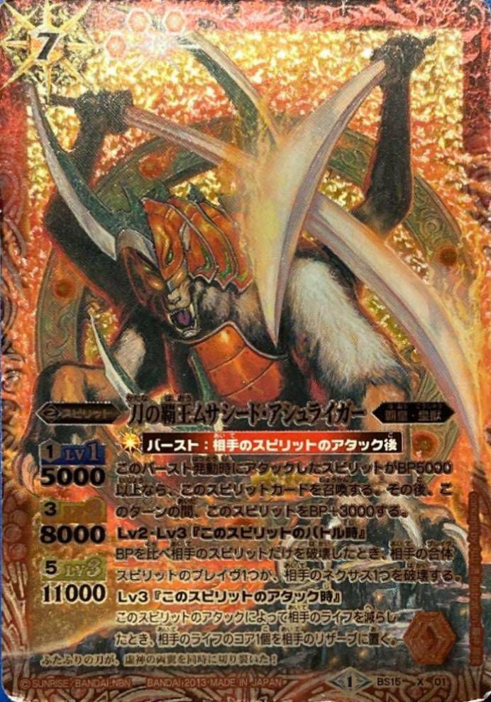 刀の覇王ムサシード・アシュライガー (BSC15収録) (2013/1)（BS15-X01