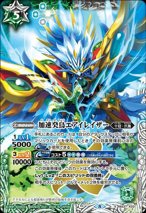 加速癸鳥エアイレイザー (BSC38収録) (2021/8)（BS37-X03）X｜バトル