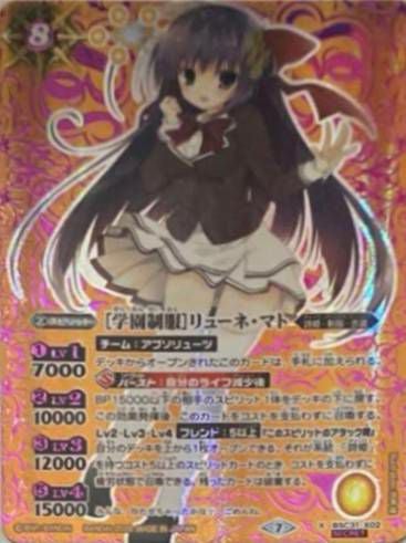 バトスピ [学園制服]リューネ・マト シークレット2枚 学園制服リューネ・マト (SECRET) (BSC37収録) (2020/7)（BSC31-X02）X