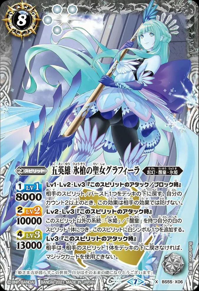 バトルスピリッツ　氷創神姫フレミア 2枚 五英雄 氷槍の聖女グラフィーラ 2枚 五英雄 氷槍の聖女グラフィーラ (2021/7)（BS55-X06）X｜バトルスピリッツ