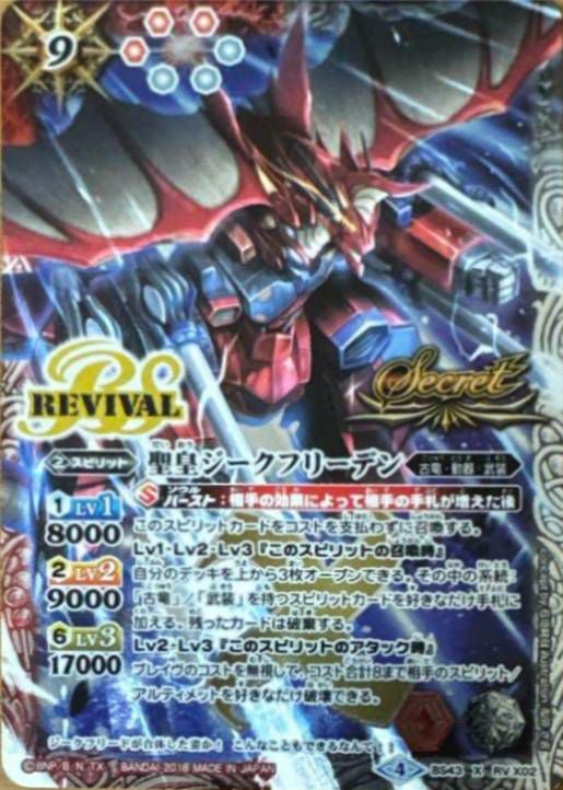 5700バトルスピリッツ　聖皇ジークフリーデン　リバイバル　シークレット 1枚 聖皇ジークフリーデン リバイバルシークレット 3枚 バトスピ 5700